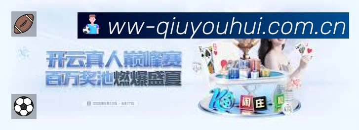 球友会App 多场景观赛截图
