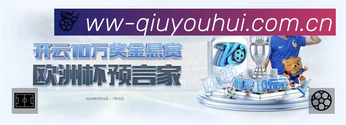 球友会平台展示图
